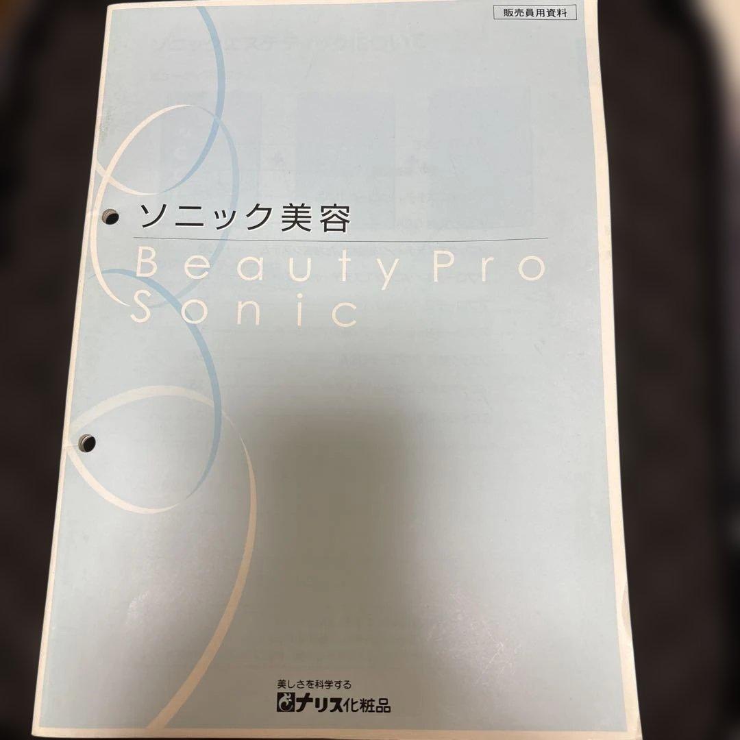 ship コメント逃げ❌ ナリス ビューティープロ ソニック 美顔器