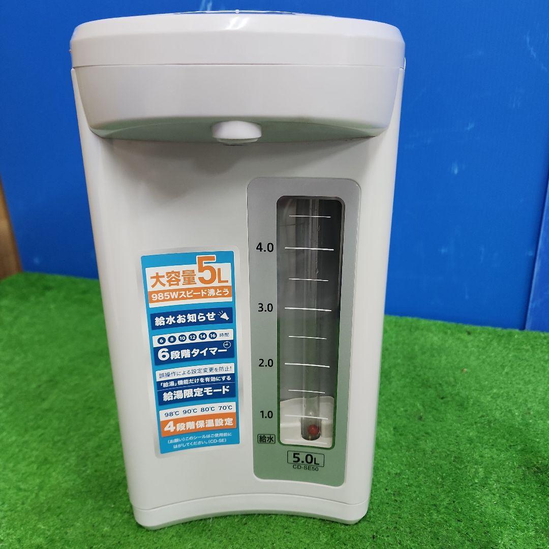 G215★象印電動ポット大容量　５L　CD-SE50/2023年製・送料無料