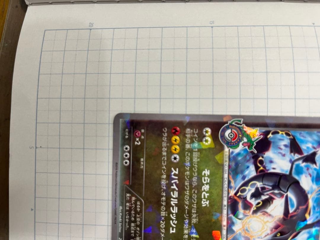 レックウザ XYシリーズPROMO 232