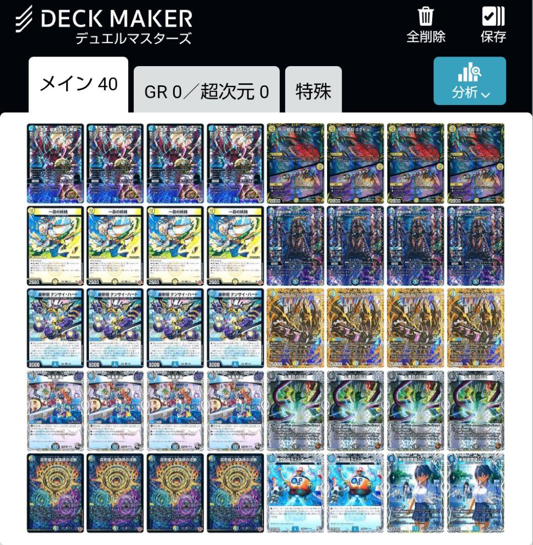 デュエルマスターズ ドロマーコンプレックス デッキ 調整パーツ