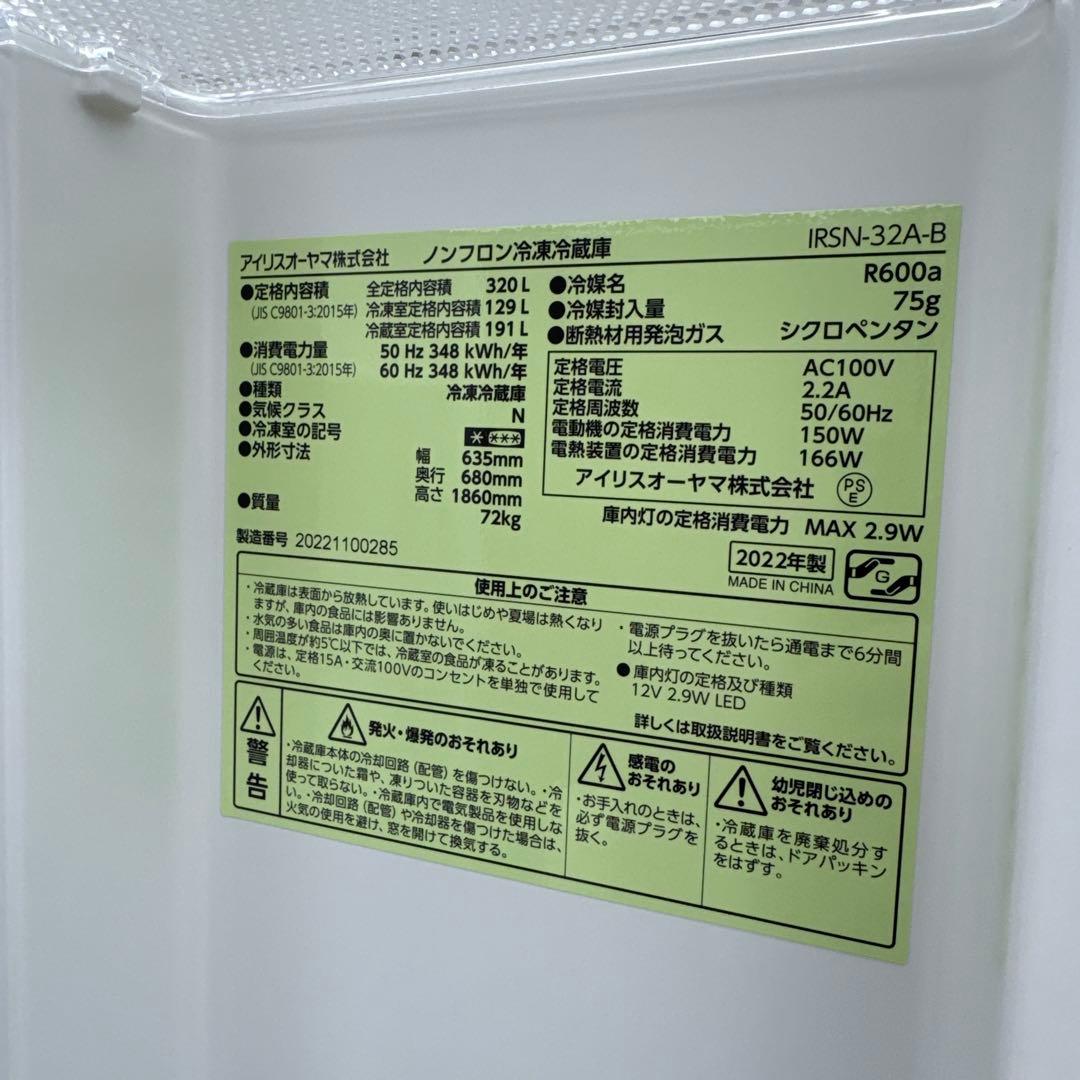 美品 アイリスオーヤマ 2022年製 冷蔵庫 320L 自動霜取 静音設計
