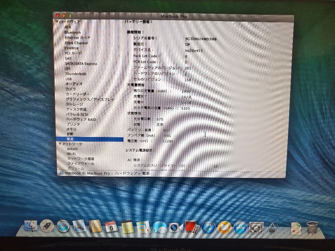 MacBookPro mid2012 13インチ Core i7