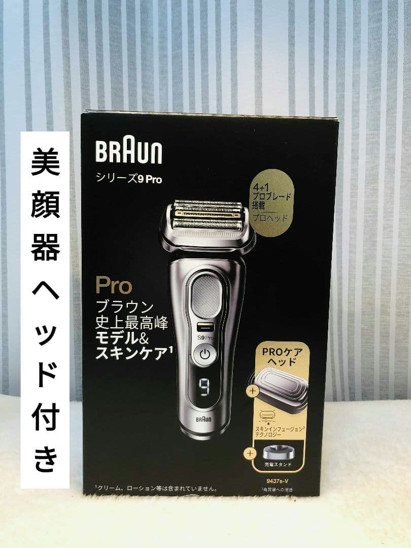 【S 】BRAUNブラウン シリーズ9pro PRO 9437S-V