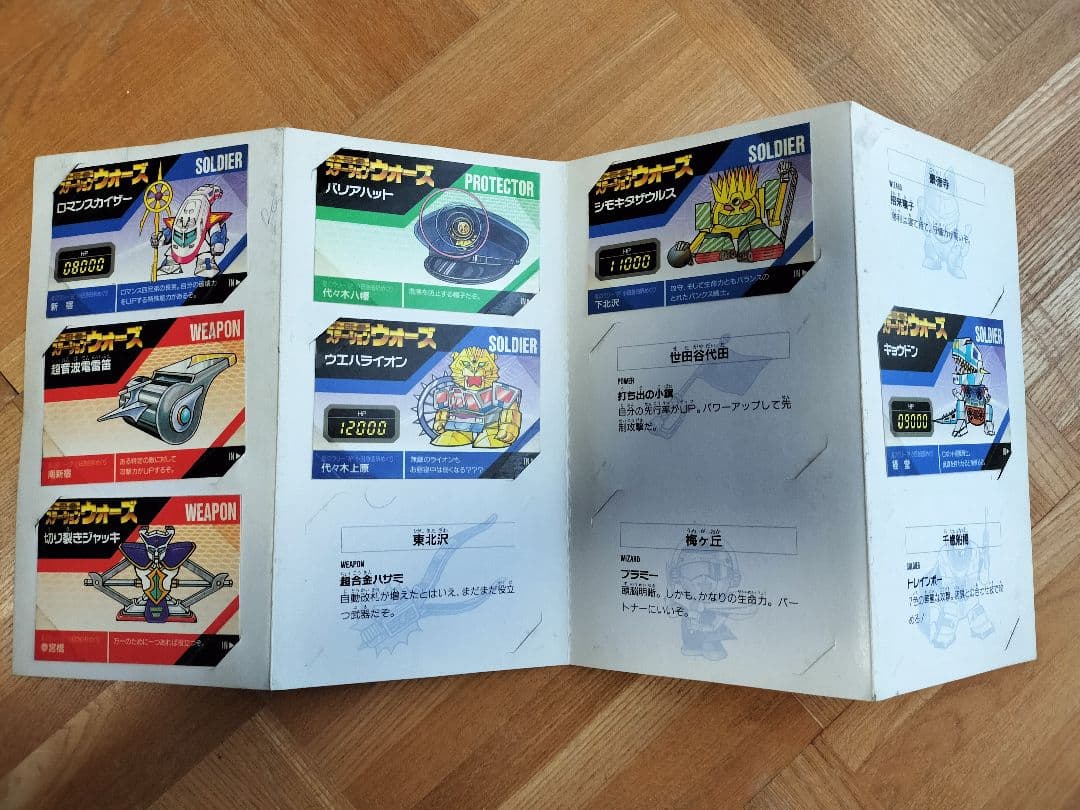 バーコードバトラー　小田急ステーションウォーズ