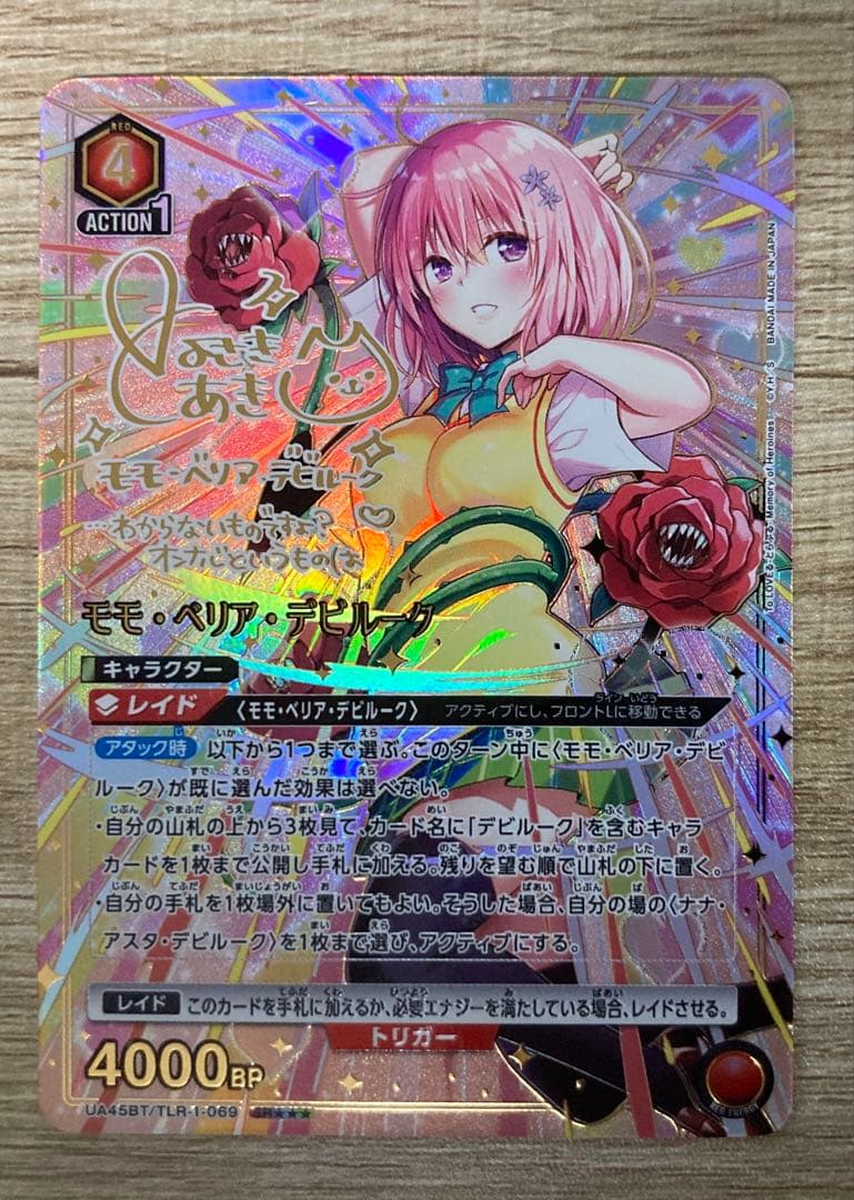 ユニオンアリーナ ToLOVEる パラレル モモ SR★★★