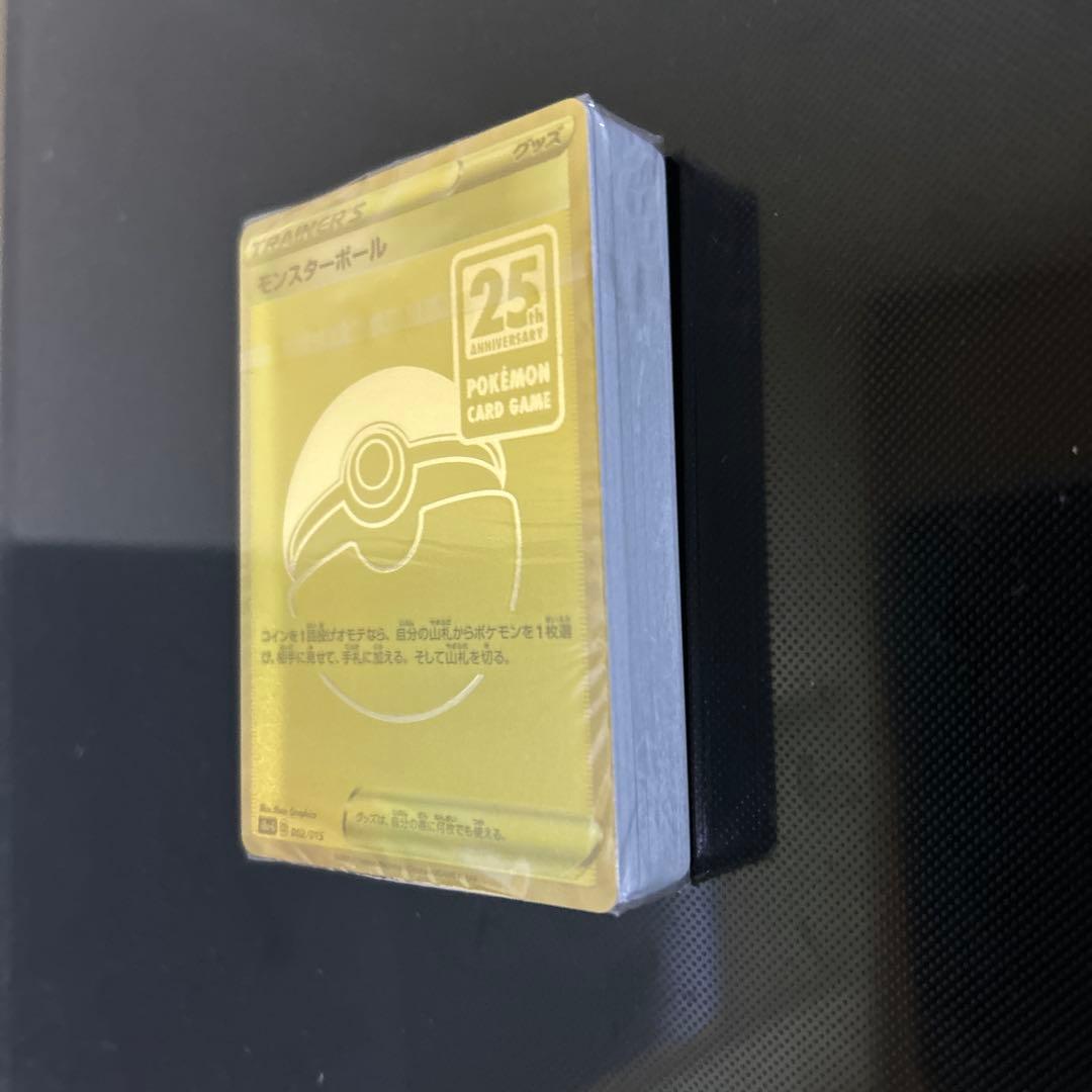 ポケモンカード モンスターボール 25th 未開封