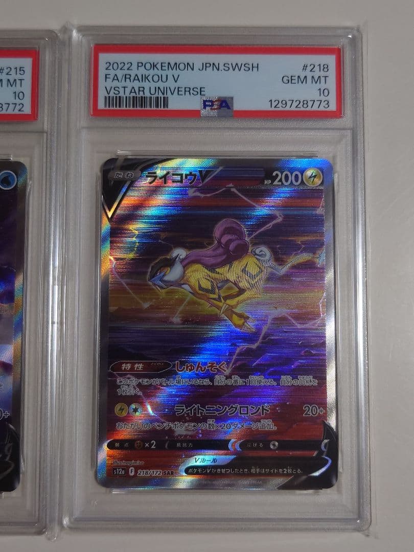 【PSA10 連番】 エンテイV スイクンV ライコウV