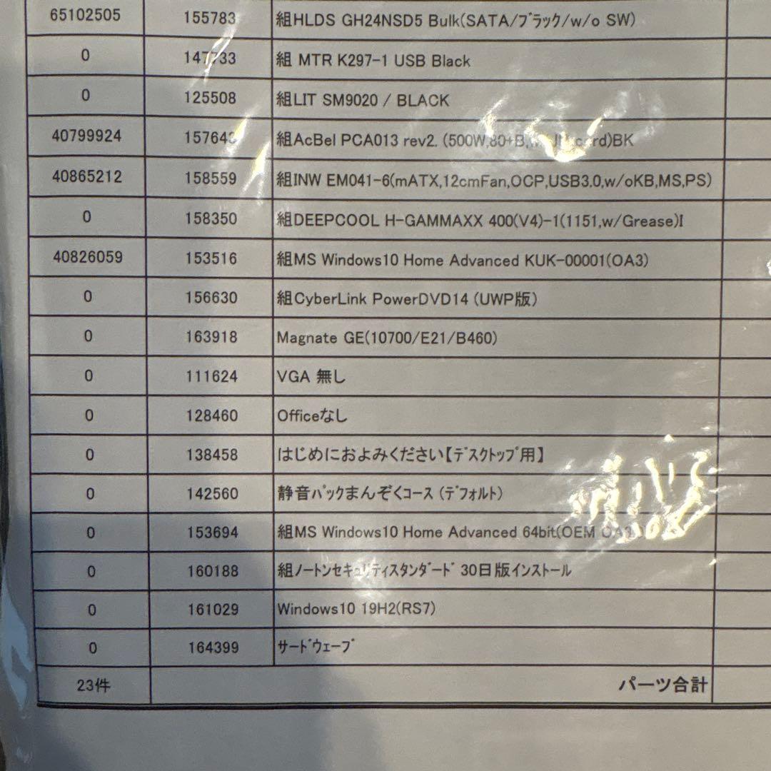 【セット売り】サードウェーブ Intel Core i7-10700 16GB