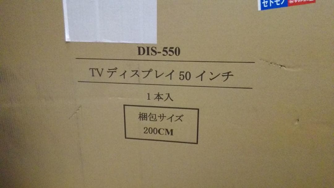 ディスプレイTV 50インチ ＜DIS-550＞ L1※モニタではございません
