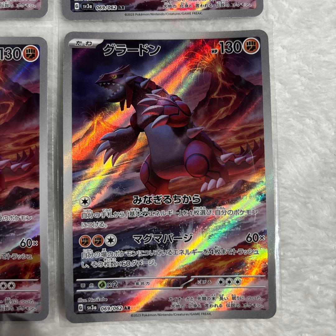 グラードンAR まとめ売り　レイジングサーフ　1