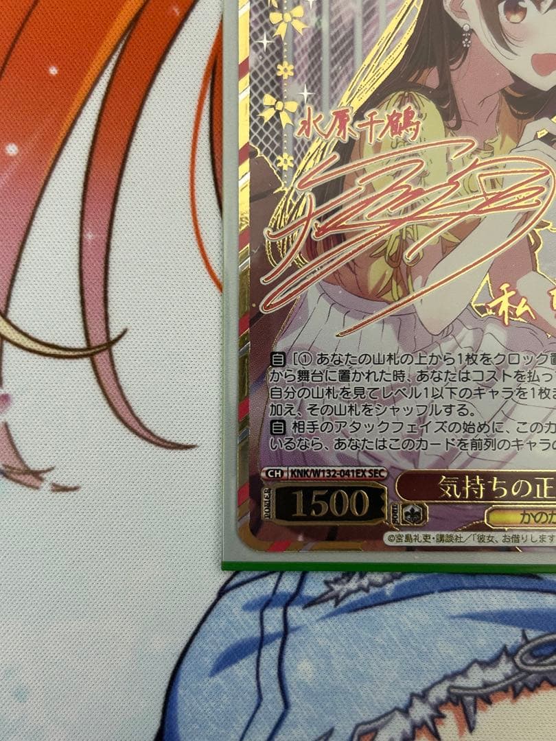 WS 彼女、お借りします　気持ちの正体 千鶴 SEC サイン入り　おまけ付き