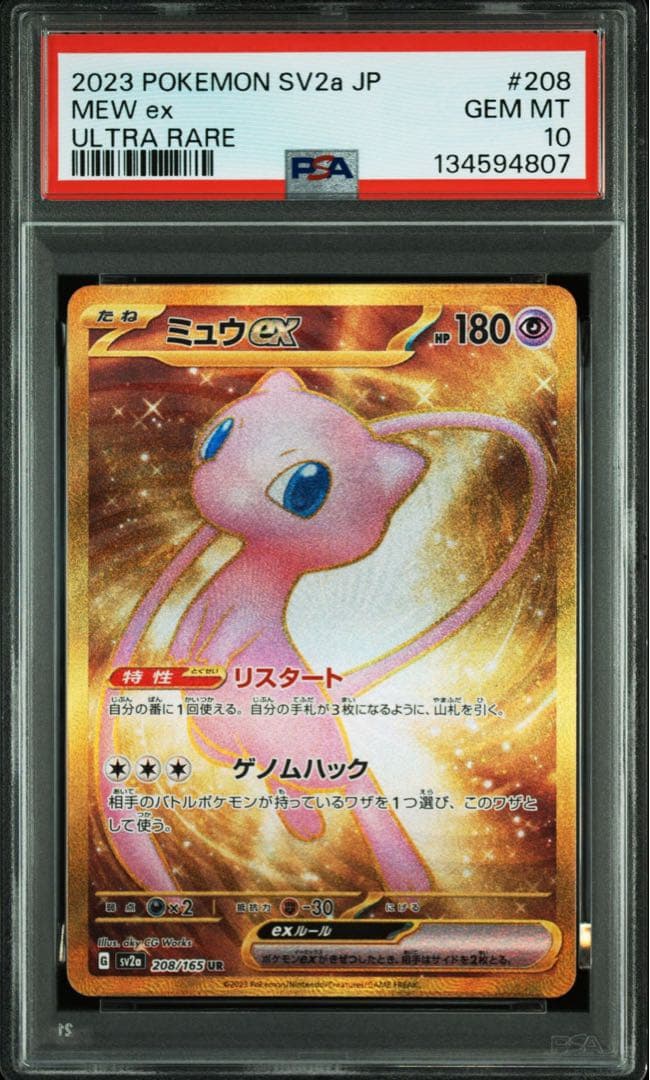 PSA10 ミュウex UR SV2a 208/165