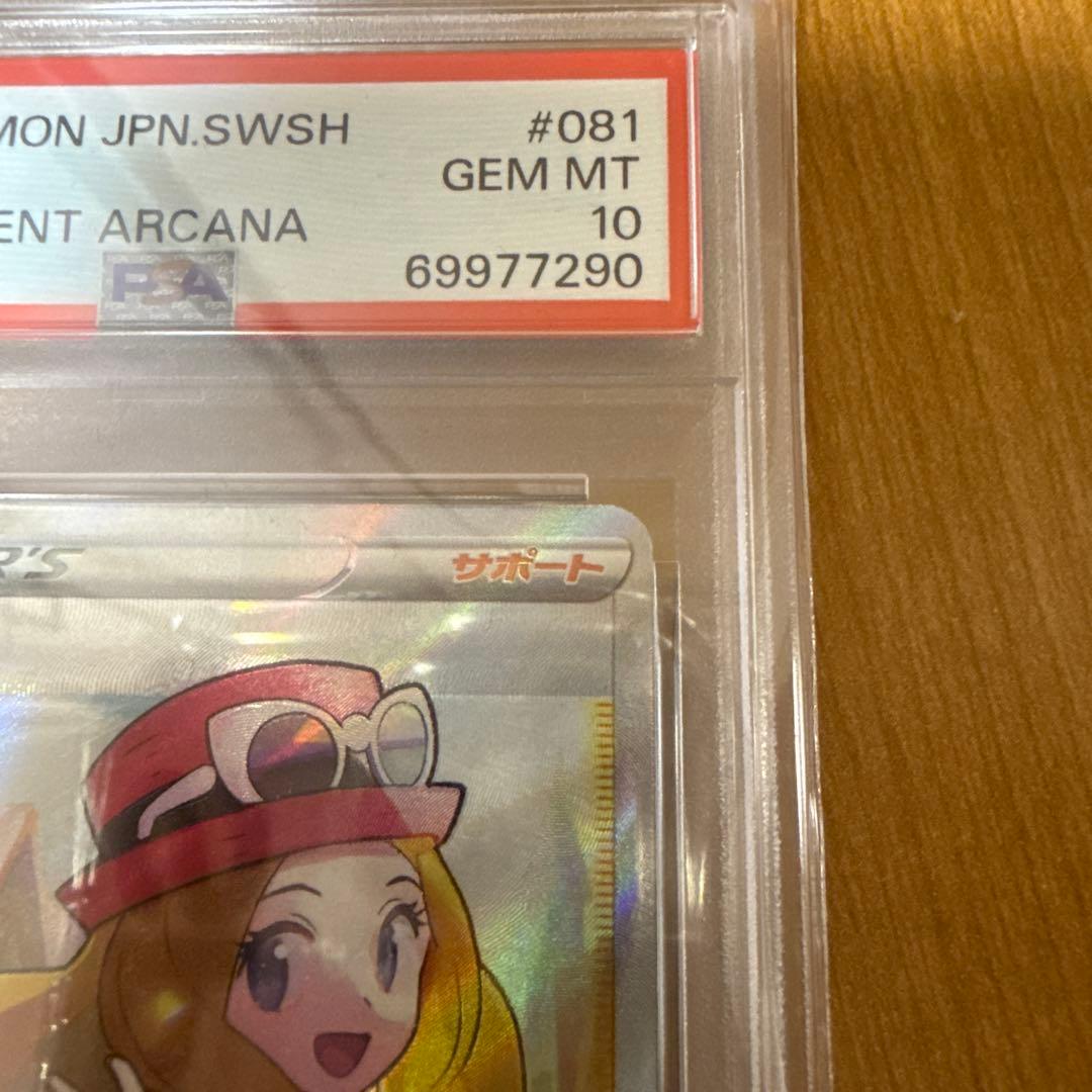 【PSA10】 ポケモンカード FA/セレナ