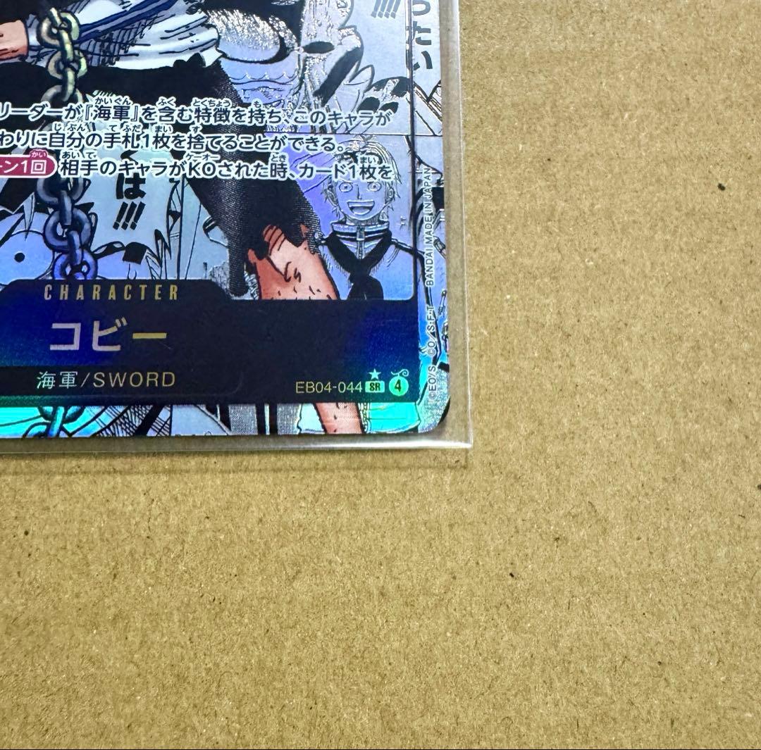 ワンピースカード　エッグヘッドクライシス　コミパラ　コビー