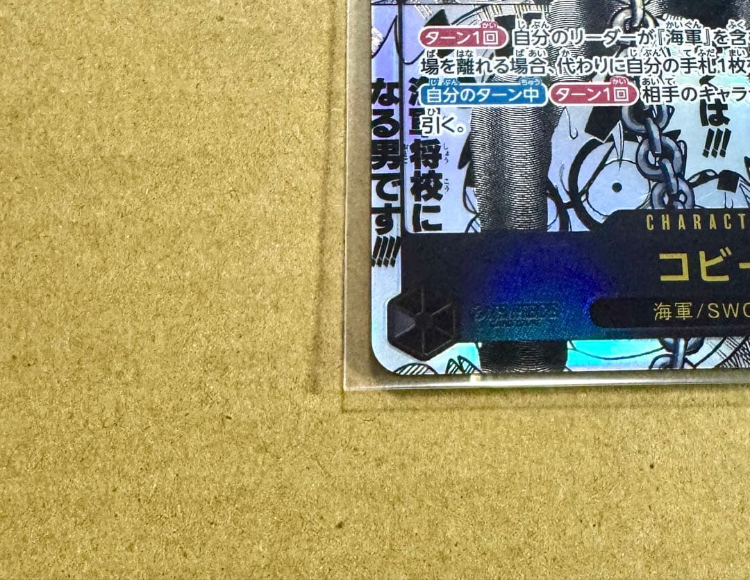 ワンピースカード　エッグヘッドクライシス　コミパラ　コビー