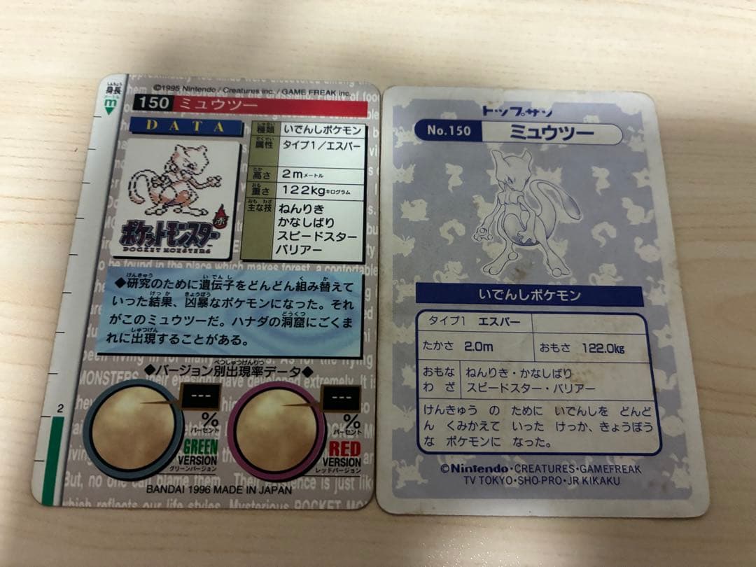 ポケモンカード トップサン　ミュウツー　カードダス