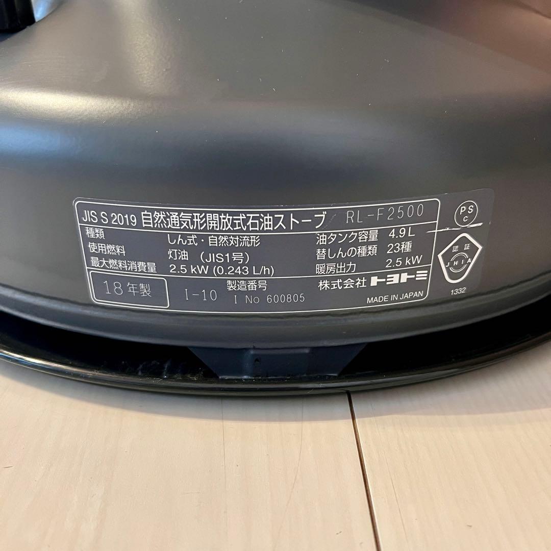 【最終お値下げ】TOYOTOMI トヨトミ ストーブ RL-F2500