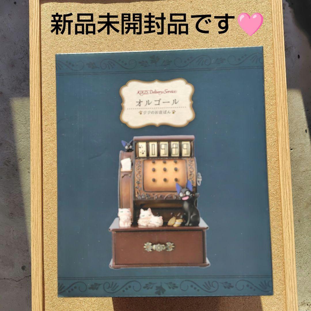 新品未開封品　魔女の宅急便 オルゴール ジジのお店ばん　ジジ　スタジオジブリ