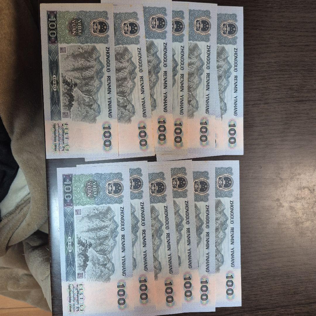 旧人民元100元紙幣 13枚