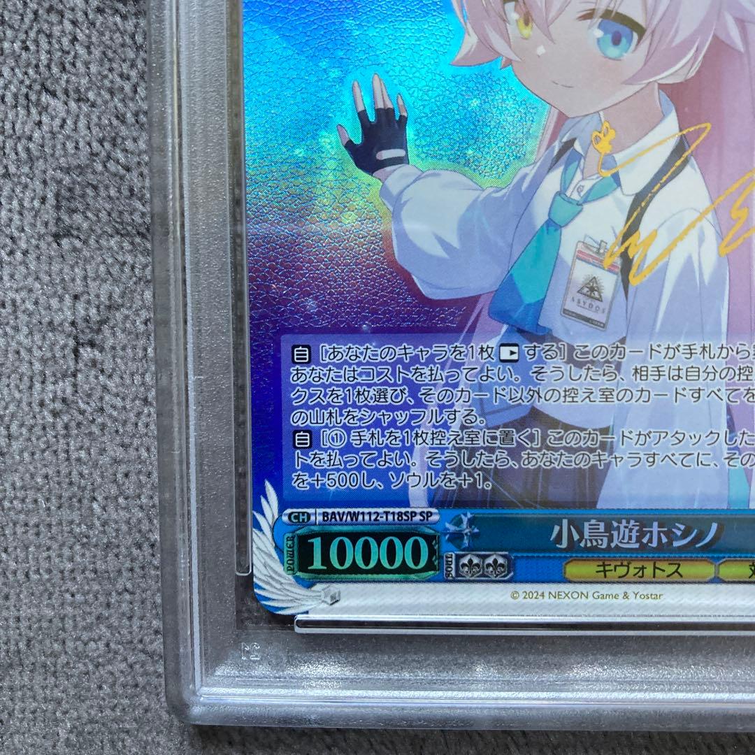 ヴァイスシュヴァルツ　ブルーアーカイブ　小鳥遊ホシノ　ＳＰ　PSA10