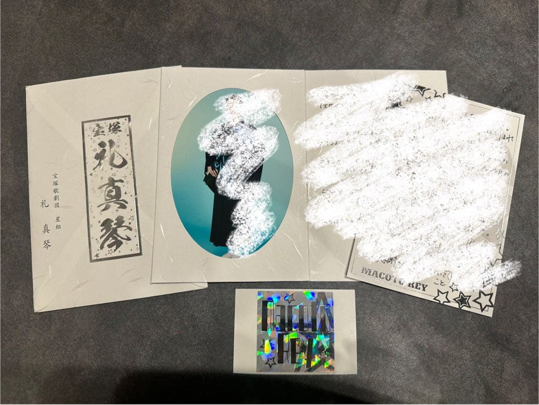 礼真琴　星組　退団挨拶状　セット　☆