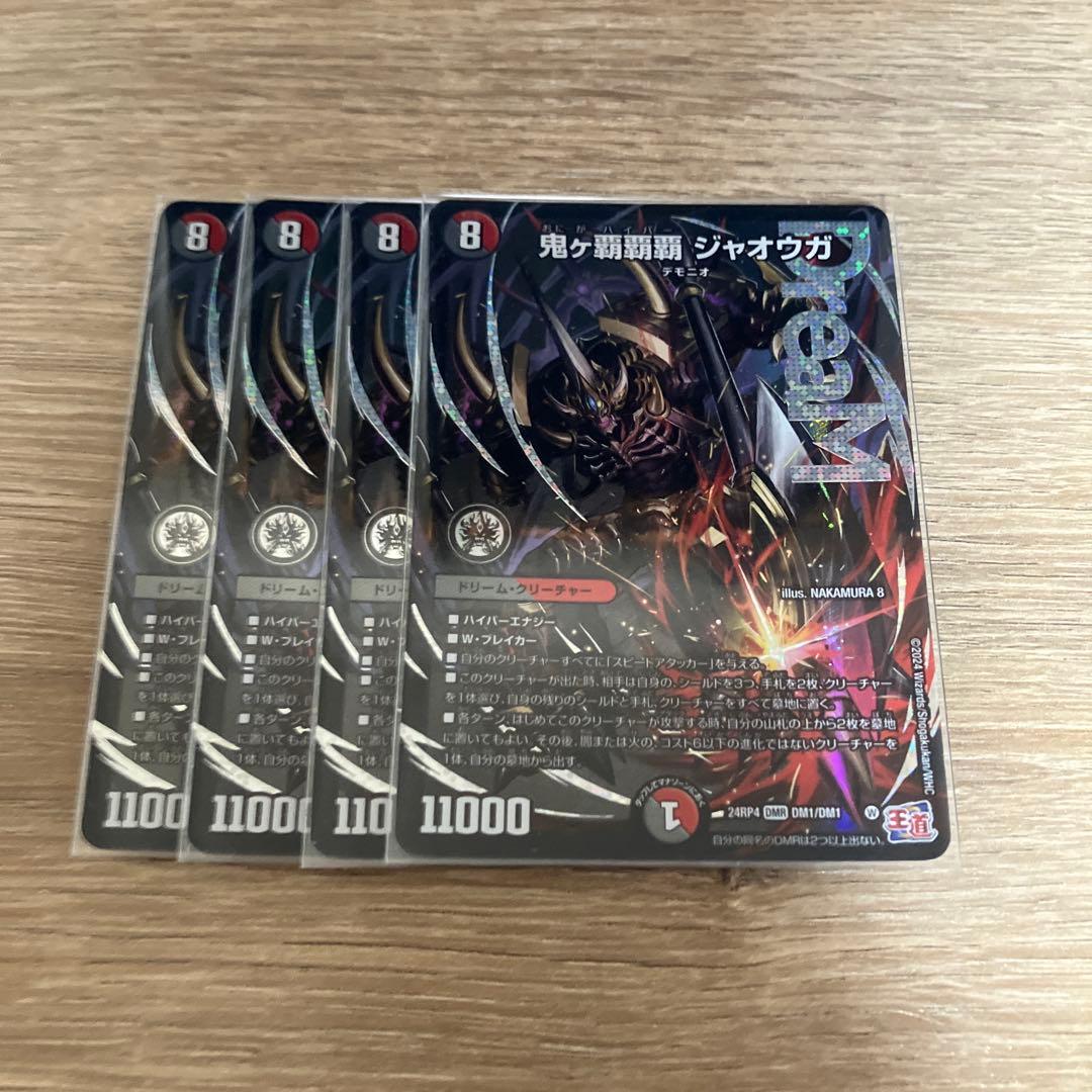 ハイパージャオウガ