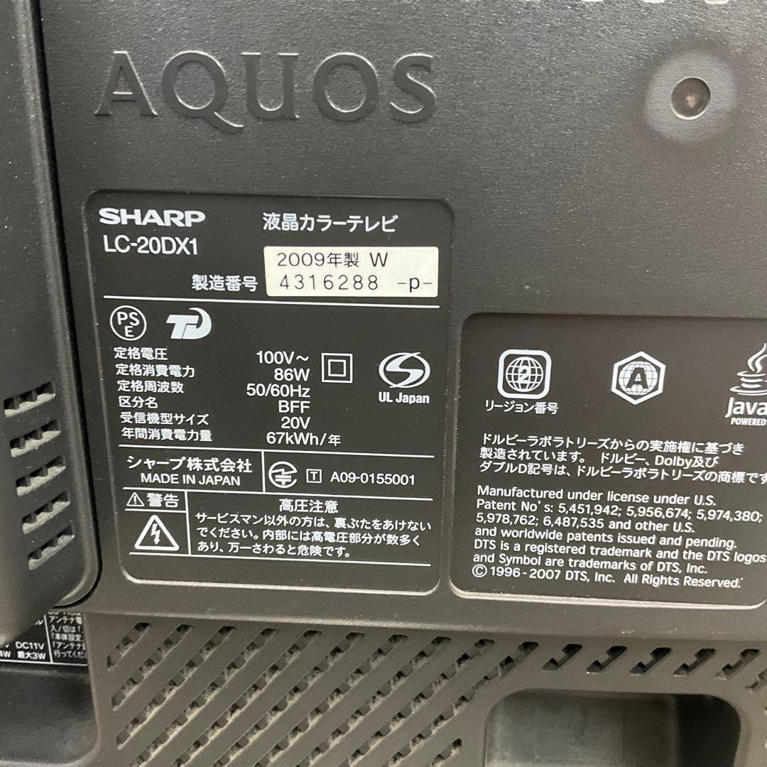 シャープ AQUOS LC-20DX1 20型 BD内蔵 液晶テレビ 2009年
