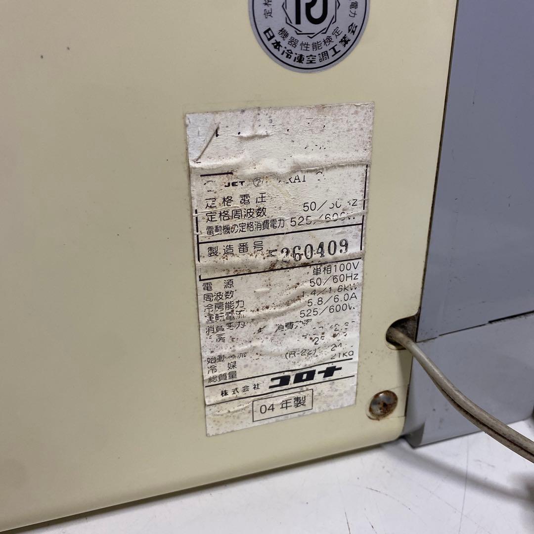 2004年製 CORONA 窓用ルームエアコン CW-163iRV6 本体のみ