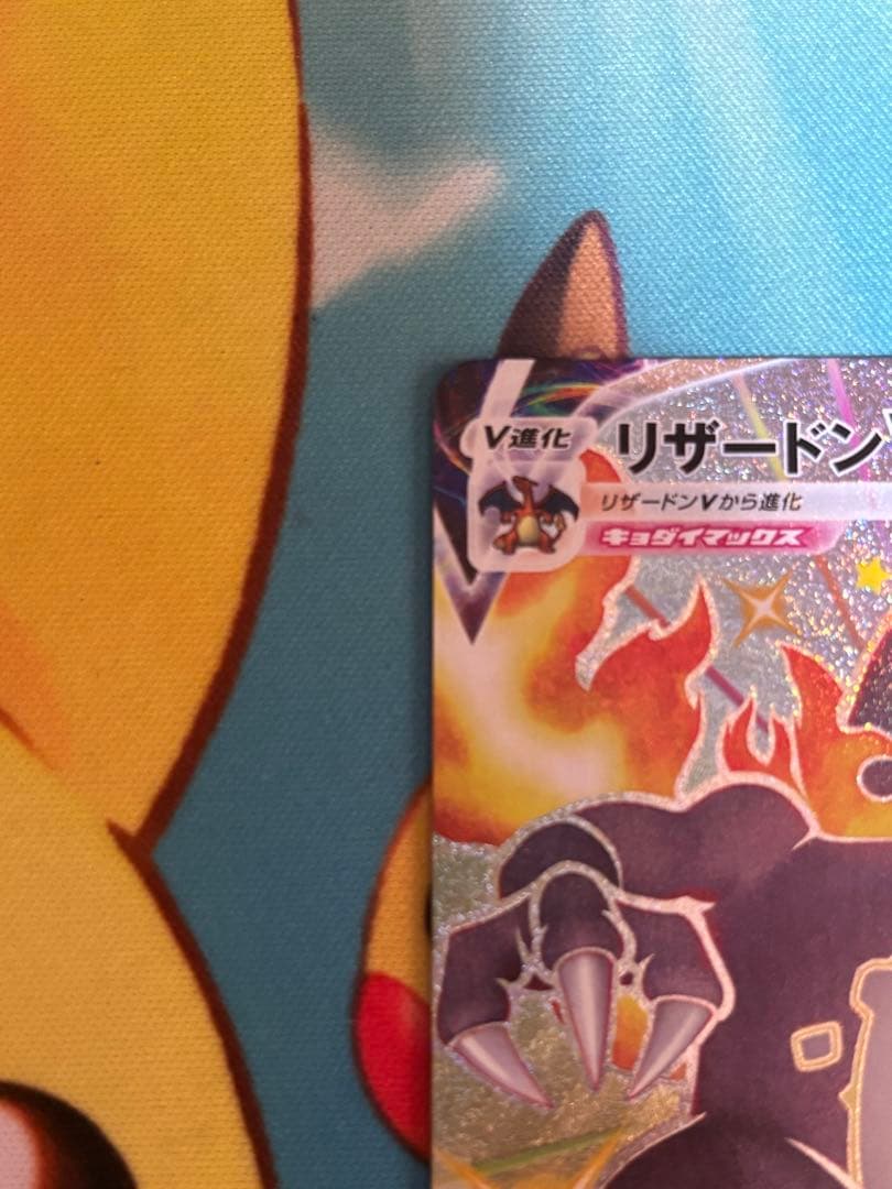 リザードンVMAX ssr