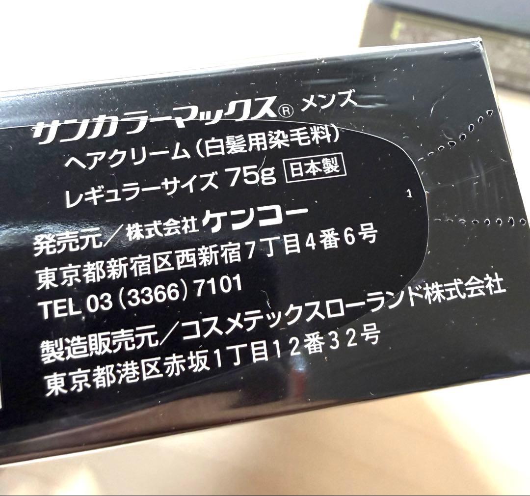 新品 Kenko サンカラー マックス メンズ 75g しらが用染毛料