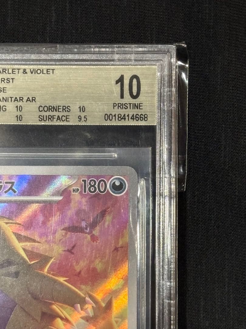 【BGS 10 ゴールドラベル】バンギラス AR カード bg918