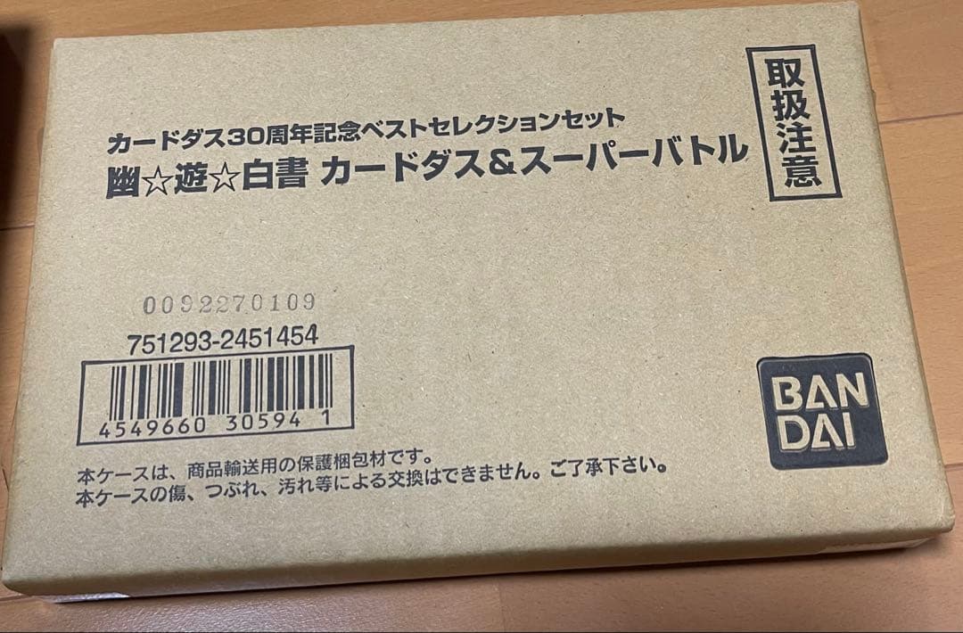 幽遊白書 カードダス＆スーパーバトル　30周年　ベストセレクション