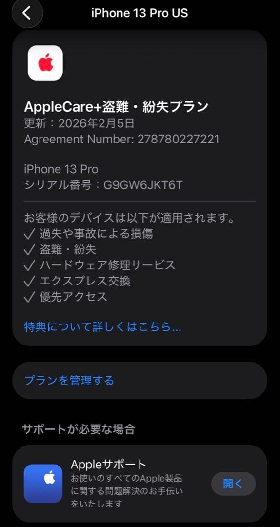 お得【極美品】iPhone13 Pro AppleCare+盗難紛失 無音カメラ