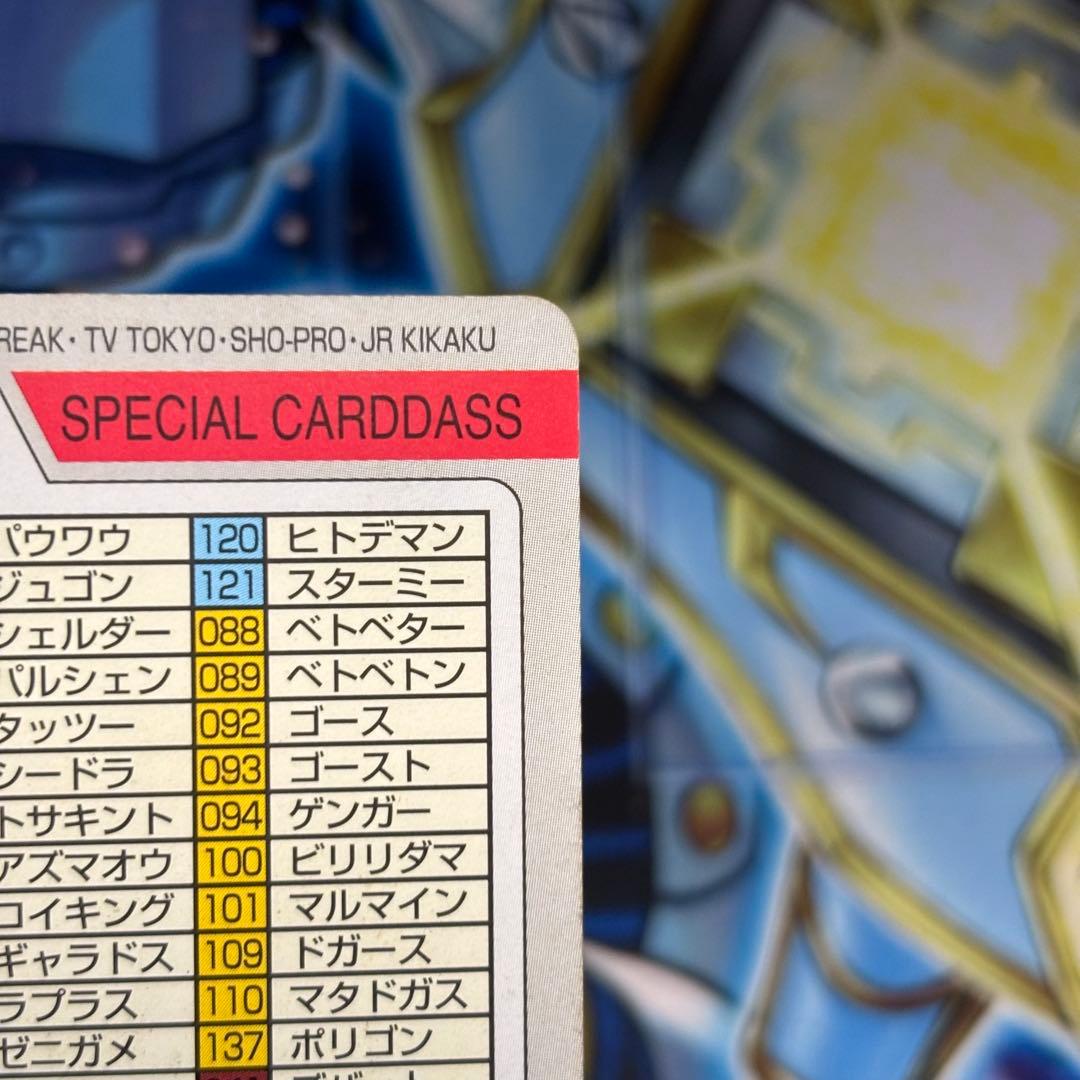 【良品】ポケモンカードダス　 スペシャルカードダス FILE No.000