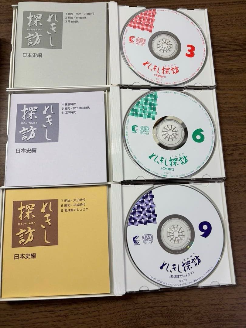 七田式　れきし探訪 3巻セット(令和まで) CD 9枚組
