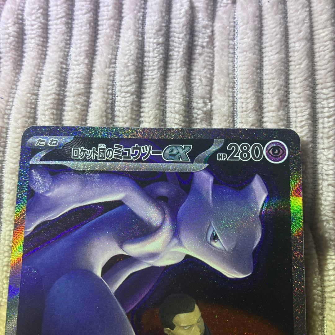 ポケモンカード♡ロケット団のミューツーex SAR