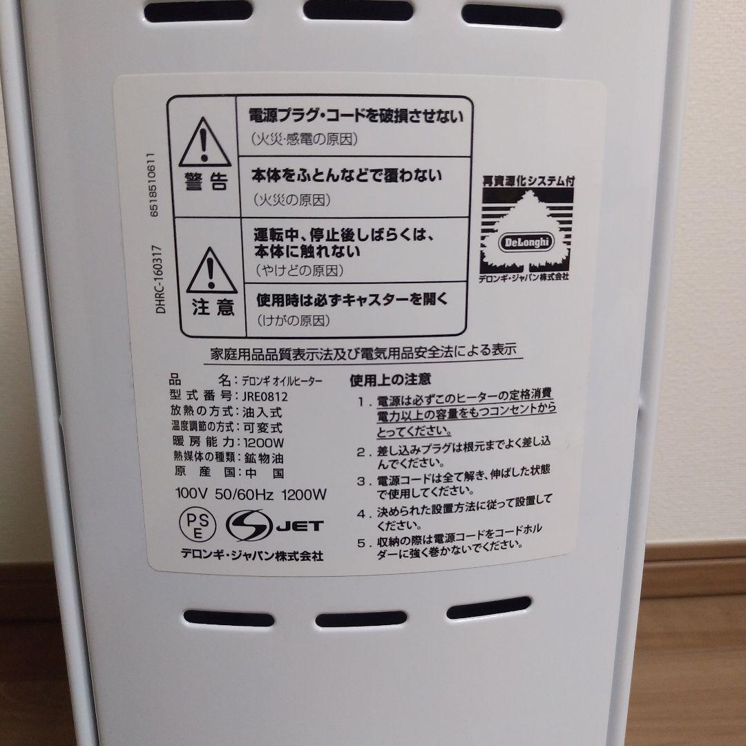 電気ヒーター DeLonghi JRE0812 WHITE