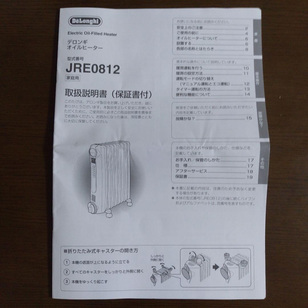 電気ヒーター DeLonghi JRE0812 WHITE