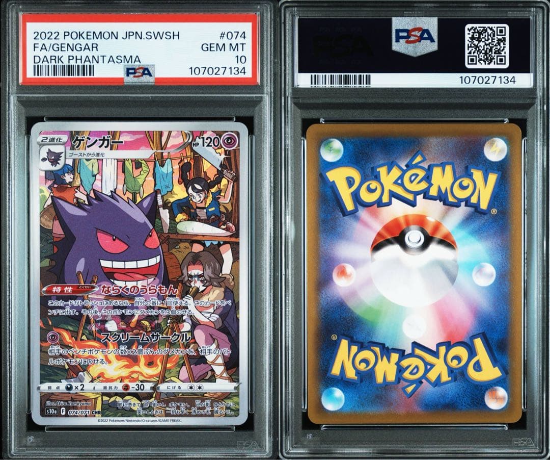 Psa10 2022 ポケモンカード ゲンガー CHR