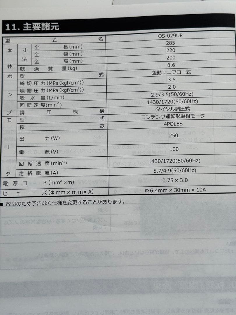 【ウルトラファインバブル内蔵モデルの高圧洗浄機】丸山製作所製 OS-029UP