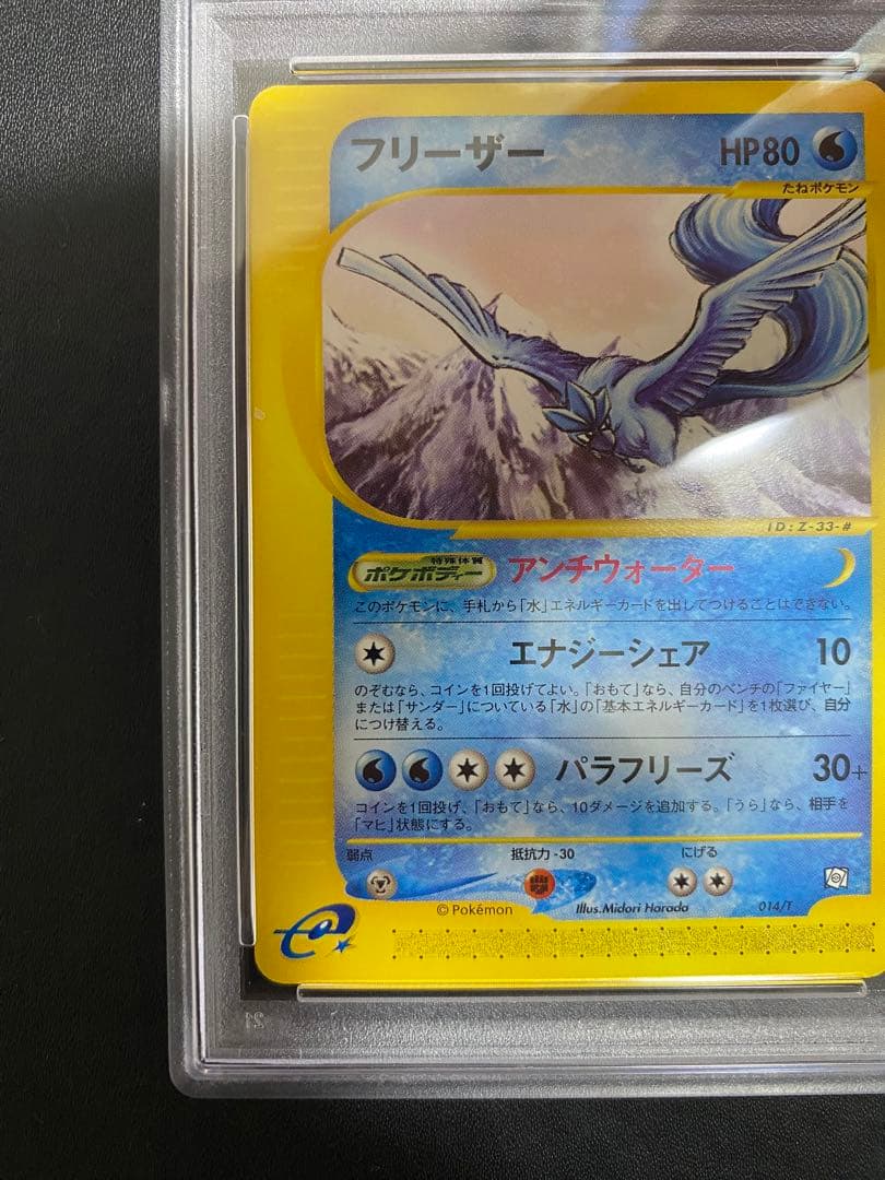 フリーザー PROMO psa9 トレーナーズマガジンプロモカード カードe