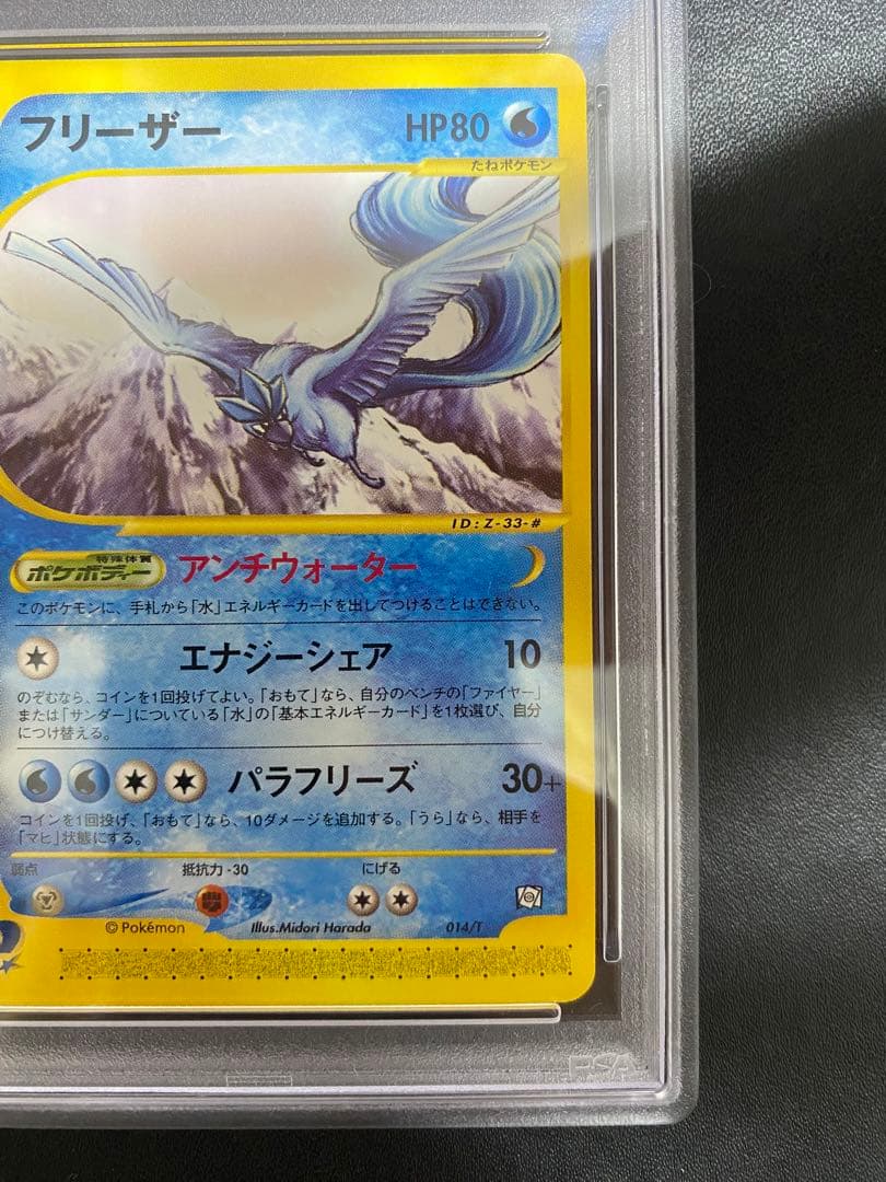 フリーザー PROMO psa9 トレーナーズマガジンプロモカード カードe