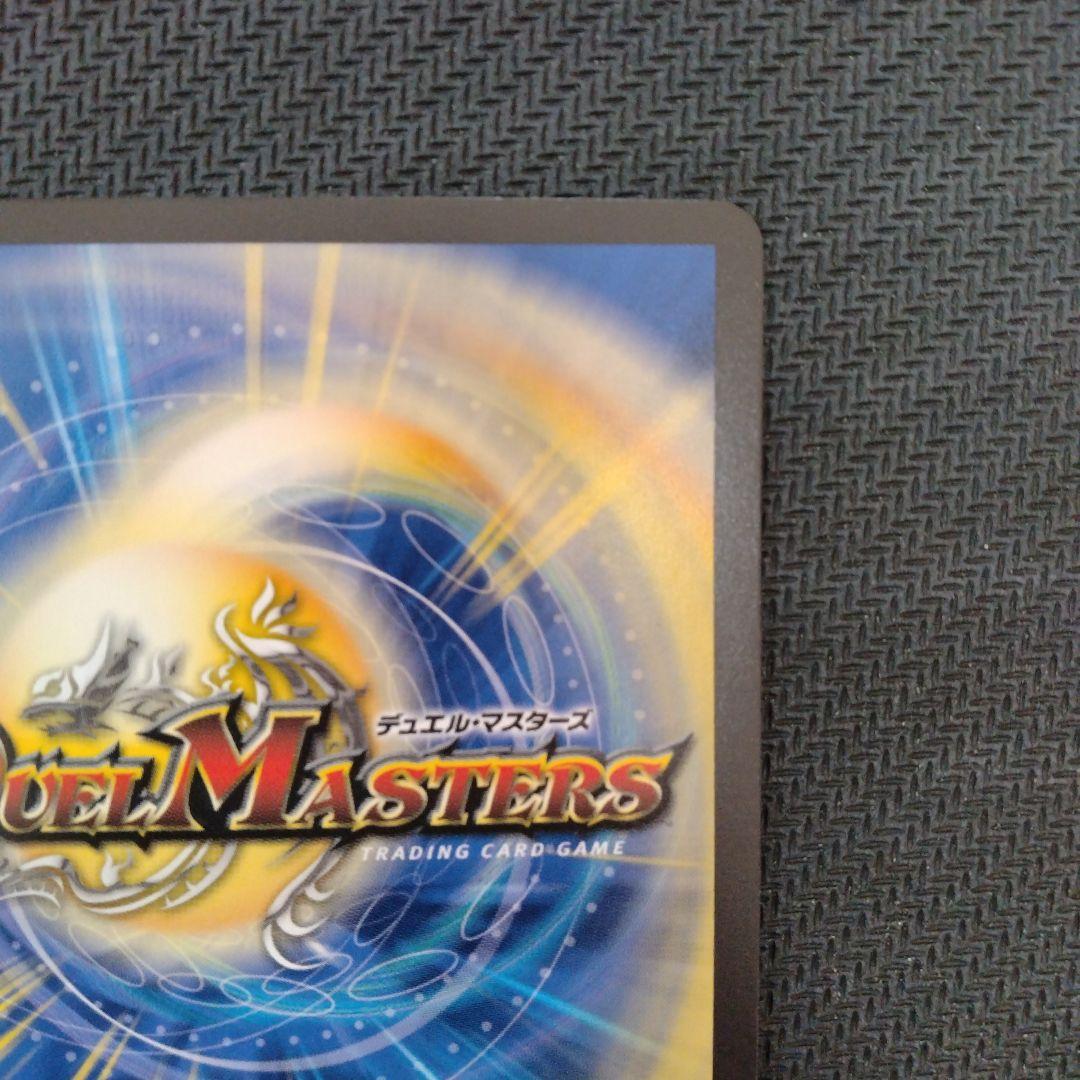 デュエルマスターズ 覇帝なき侵略・レッドゾーンF 25SD2 SR ㊙1/㊙1