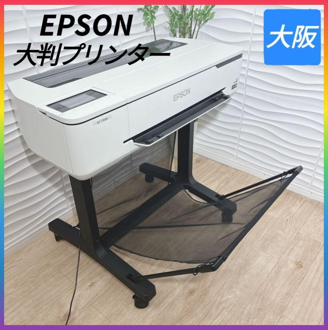 ◇EPSON◇SC-T3150◇大判プリンター◇スタンドあり◇