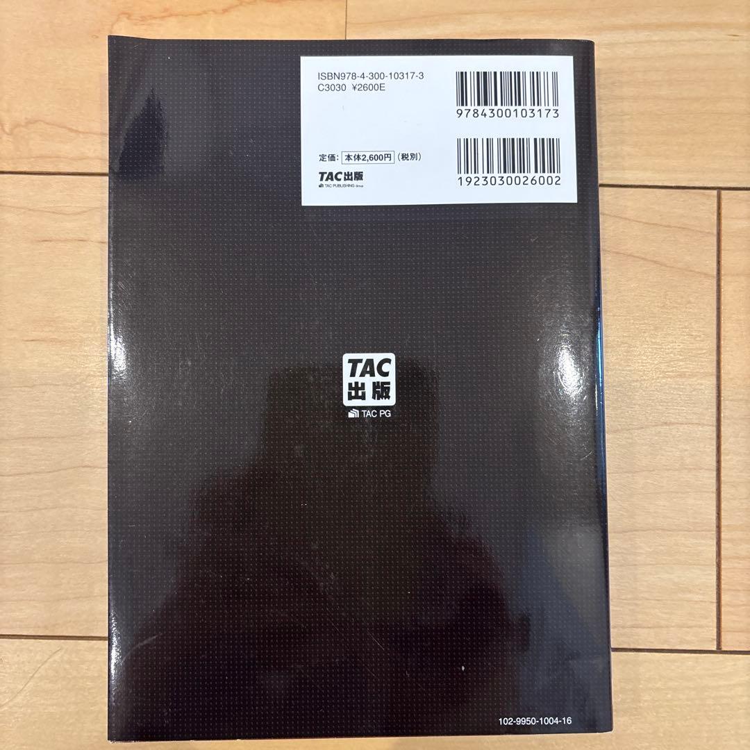 中小企業診断士 2023年度版 最速合格のためのスピードテキスト 1-7