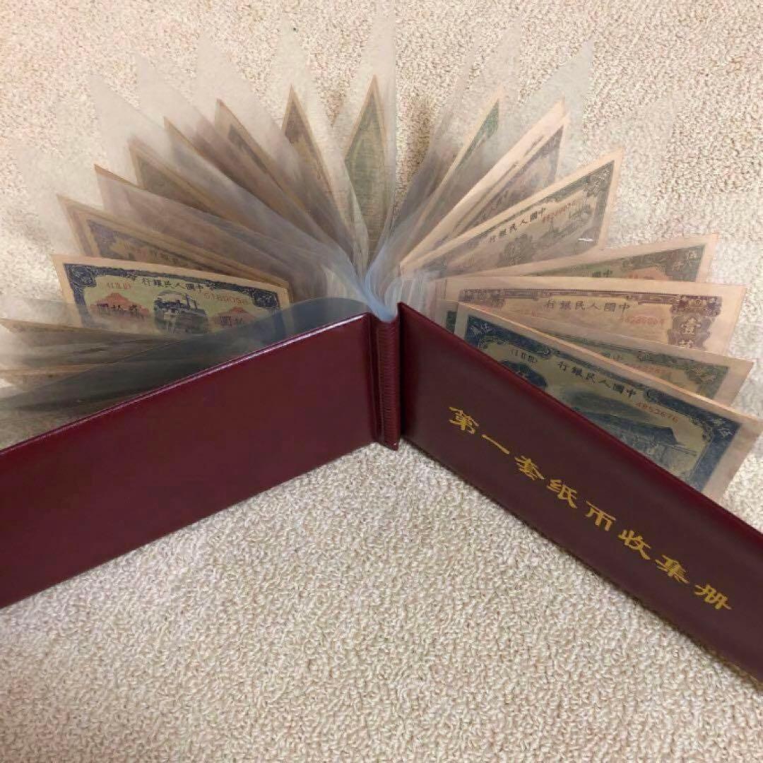 古銭　第1版人民幣紙幣　廃盤紙幣冊　紙幣　見本券セット60枚　永久保存版 旧蔵品