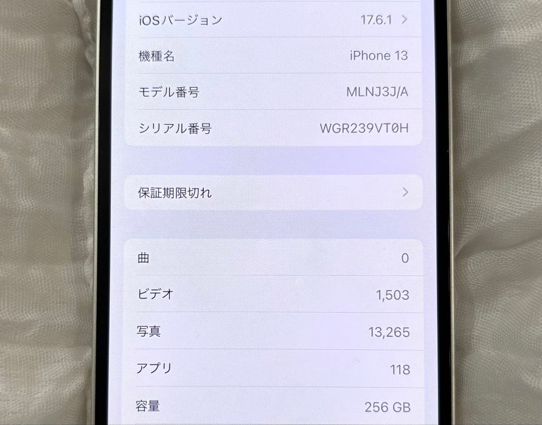 iPhone13 256GB SIMフリー スターライト バッテリー89%