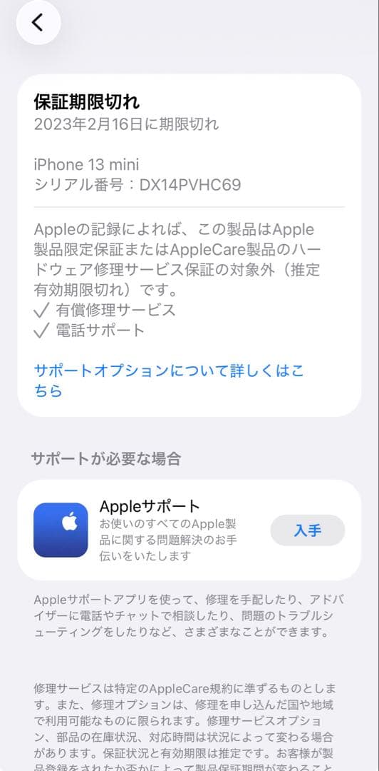 iPhone 13 miniミッドナイト 128gb バッテリー77%
