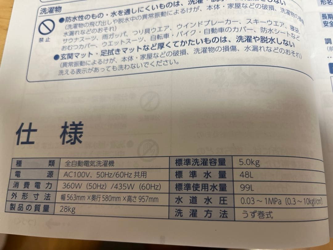 東芝　縦型洗濯機 2016年製