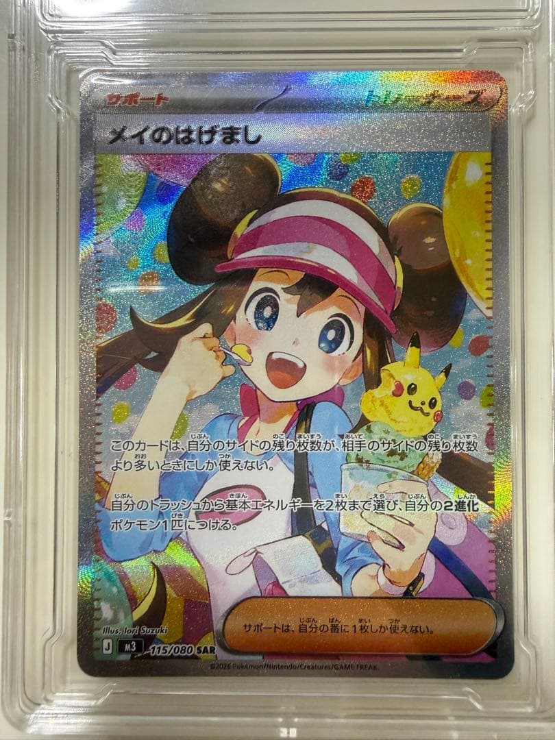 即日発送】ポケモンカード ムニキスゼロ メイのはげまし sar